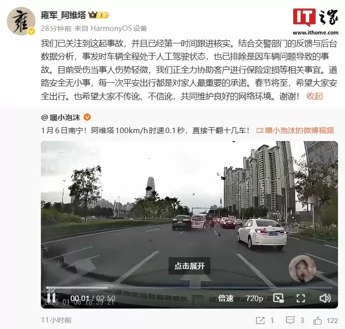 阿维塔雍军回应南宁撞车事故:事发时车辆全程处于人工驾驶状态,已排除车辆问题导致