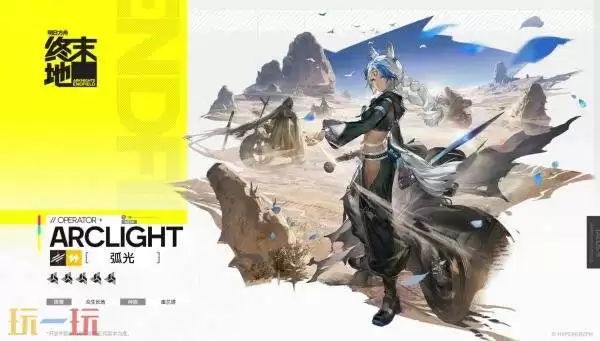 明日方舟终末地弧光技能是什么 弧光技能介绍