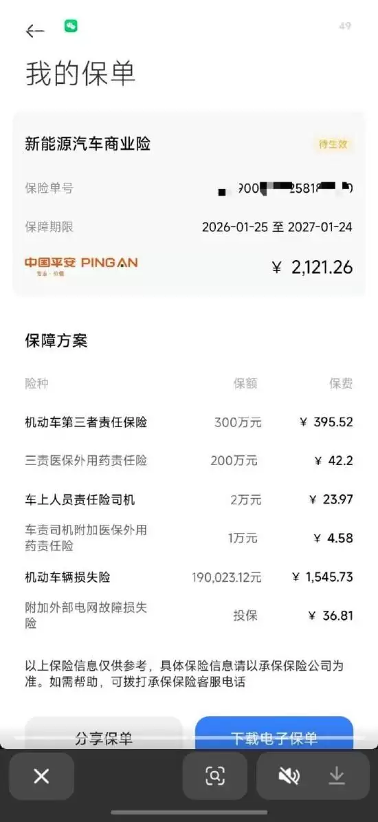 小米SU7续保约2900元 车主晒高性价比保单引热议