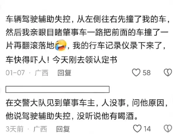 阿维塔失控 南宁市区时速100km/h连撞15台车!官方回应