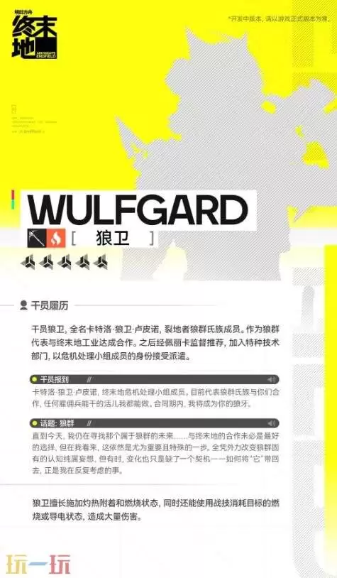 明日方舟终结境地狼卫技能是什么 狼卫技能介绍