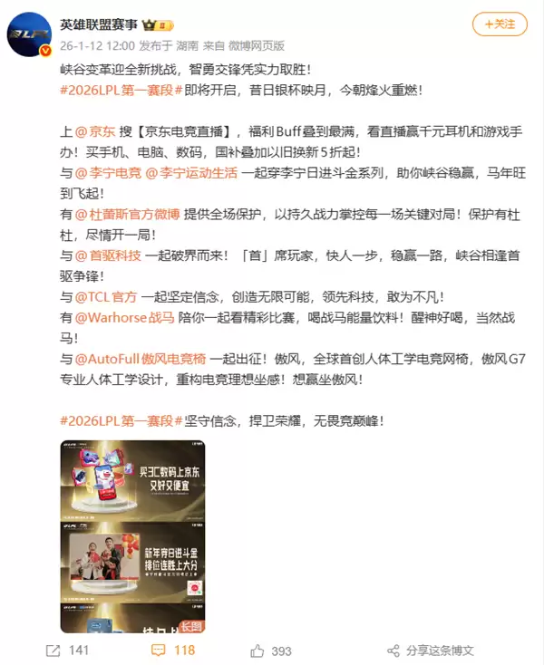 LPL赞助商洗牌:京东李宁留任,奔驰英特尔退出