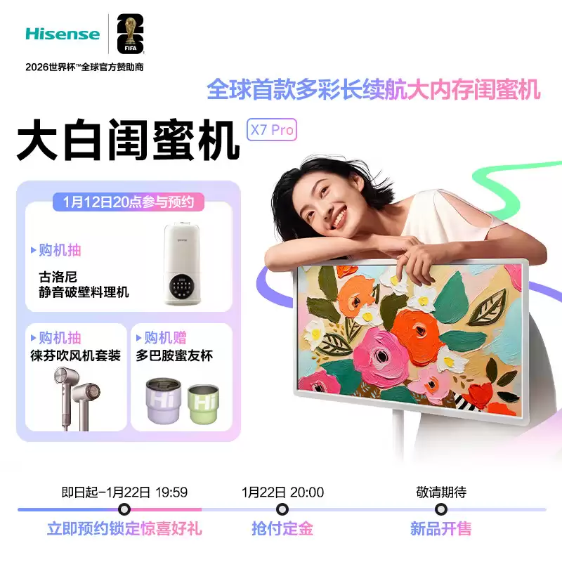 海信推出大白闺蜜机 X7 Pro 27 英寸：5798 元，8GB+256GB 大内存