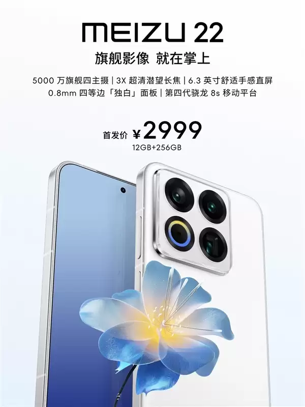 白面板绝迹了!魅族23最终放弃白面板:一个时代终结