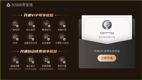 银河奇异果app取消自动续费教程