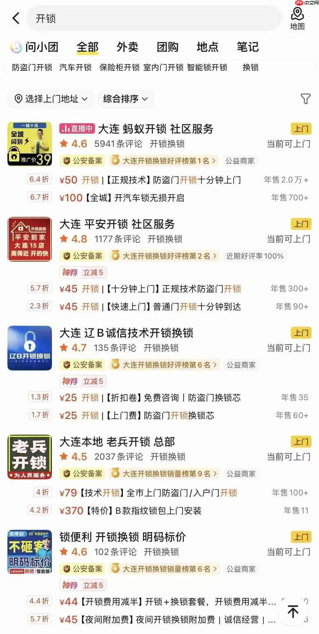 美团在大连试点开锁服务保障：上线“公安备案”标识，将全国推广