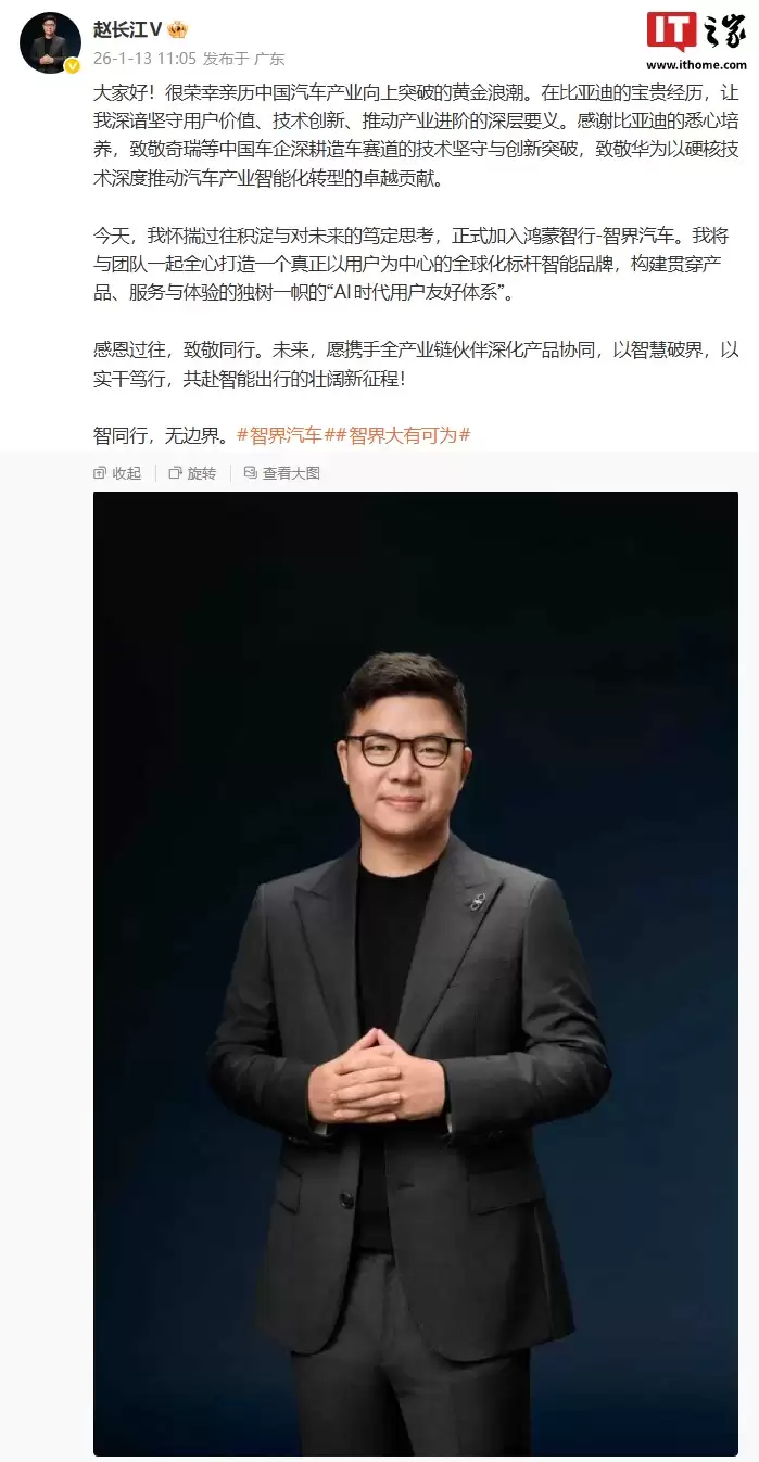 赵长江加盟智界汽车职位公布,担任执行董事及执行副总裁