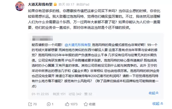 段永平再谈泡泡玛特：确实厉害 但不理解人们为何会需要