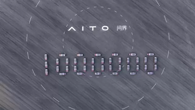 鸿蒙智行问界汽车百万里程碑达成 赛力斯张兴海宣布两年内冲击第二个百万目标