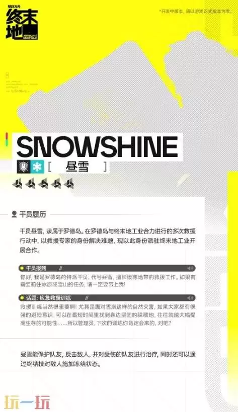 明日方舟终末地暮雪技能是什么 暮雪技能介绍