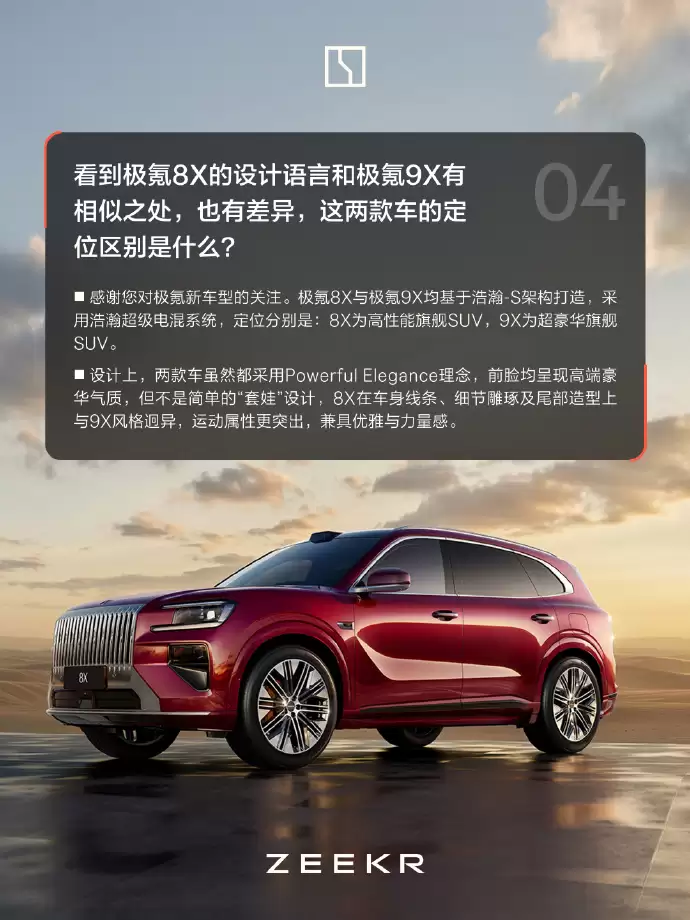 极氪9X将于2026年下半年开启海外市场上市销售