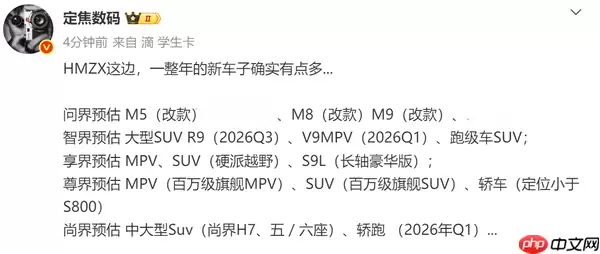 鸿蒙智行今年新车名单曝光 超过10款车型 最高售价百万
