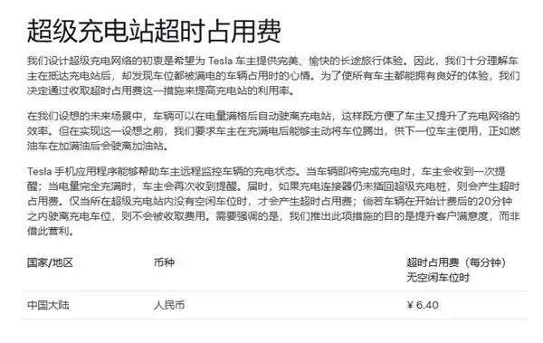 特斯拉调整超充站超时费：没空位才收费 宽限20分钟