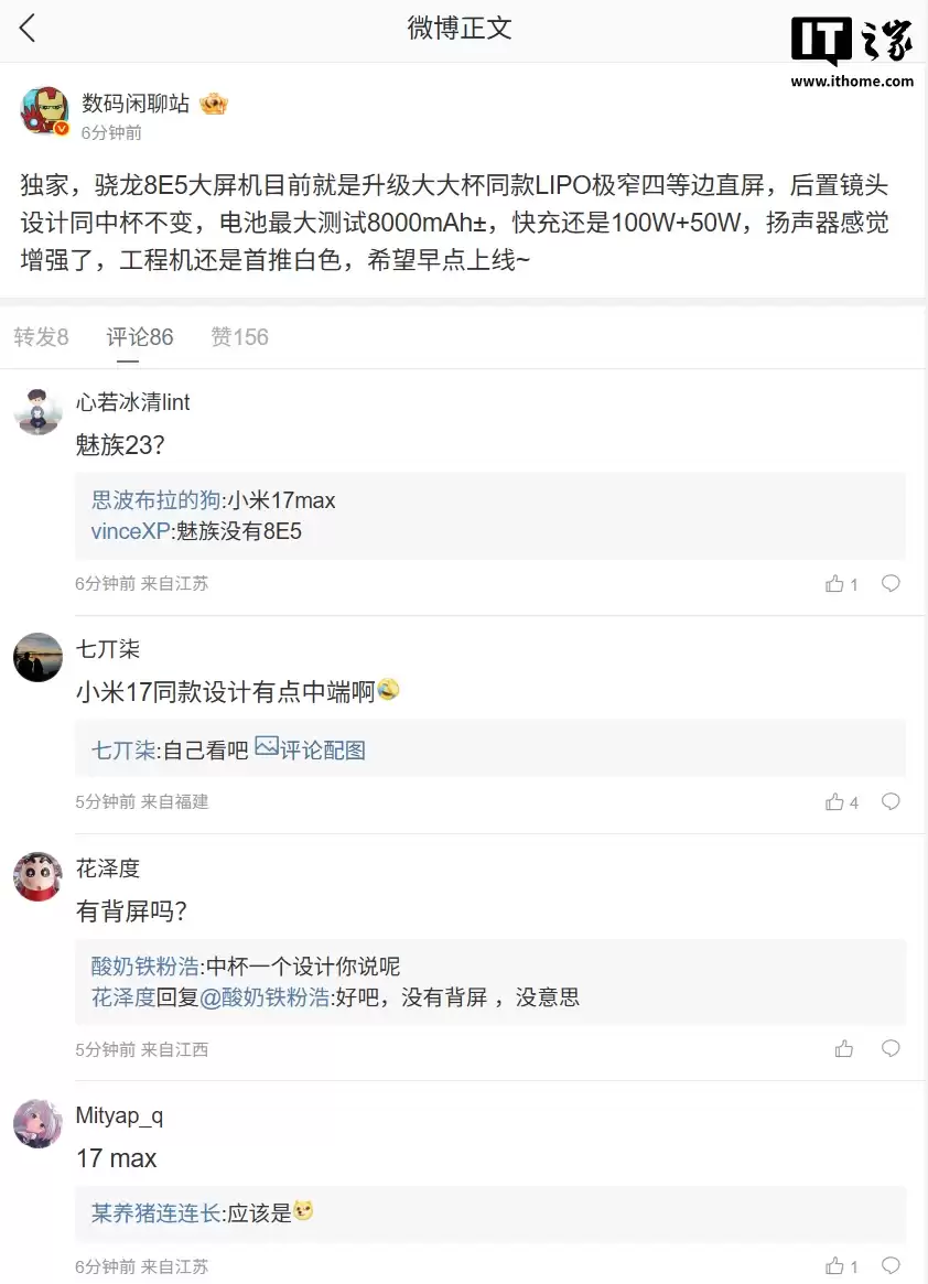 骁龙8E5大屏机配置曝光：LIPO极窄四等边直屏，预计为小米17Max