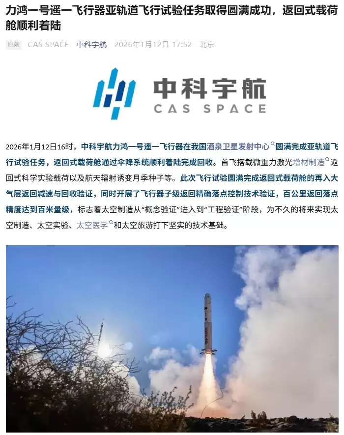 力鸿一号成功完成亚轨道飞行试验