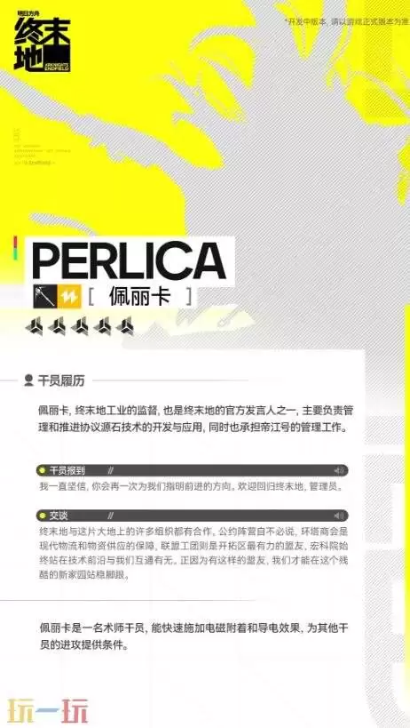 佩丽卡基建技能展示