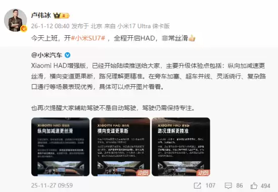 卢伟冰回应离职传闻:正常上班驾驶小米SU7