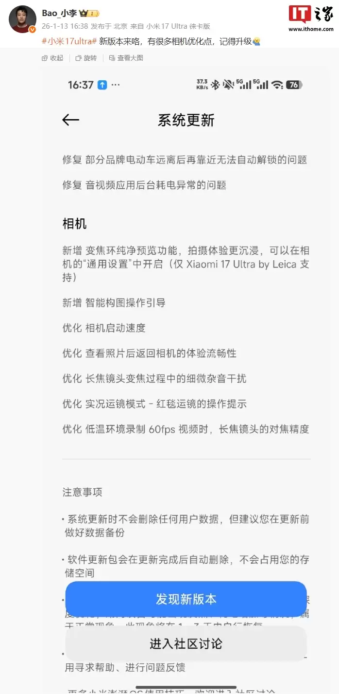 小米 17 Ultra 手机获澎拜 OS 3.0.10.0 升级，徕卡版新增变焦环纯净预览功能