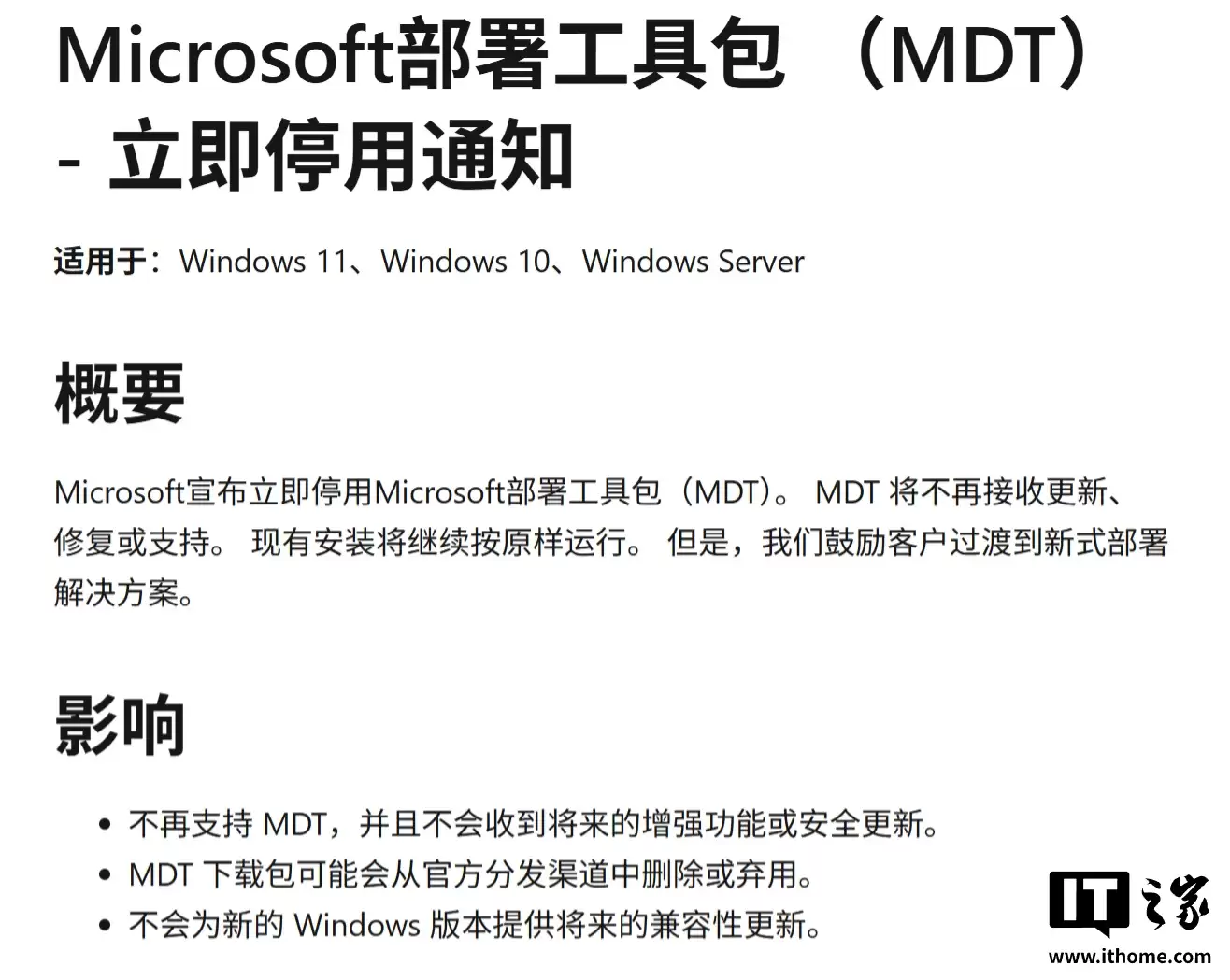 服役约 23 年：微软退役 Win10/Win11 部署工具 MDT