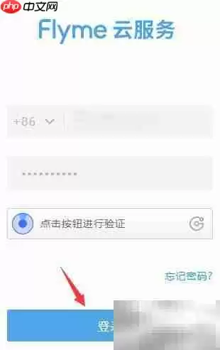 如何查看魅族云服务