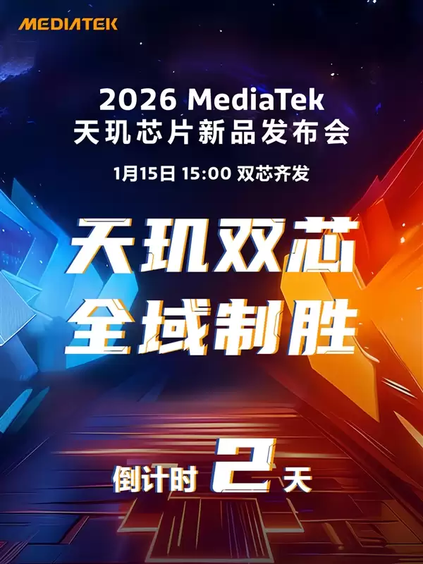 REDMI全球首发!联发科天玑9500s定档1月15日亮相