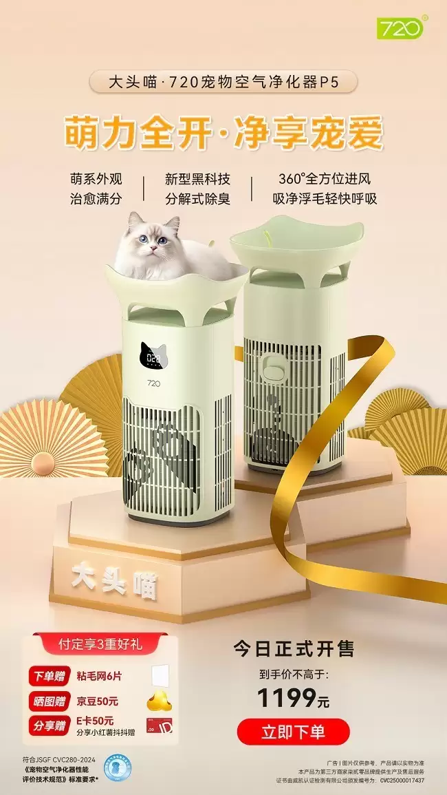 大头喵 · 720宠物空气净化器P5正式开售