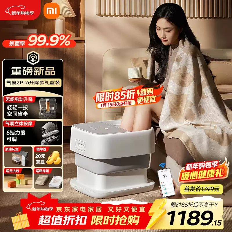 小米米家智能气囊足浴器 2 Pro 升降款礼盒装上架：含足浴包、暖身毯，1189.15元