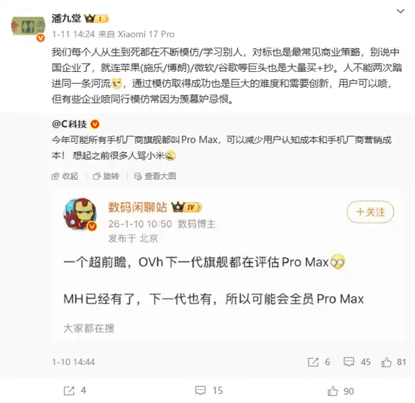 小米潘九堂回应友商规划Pro Max机型:商业世界中 对标是常见策略