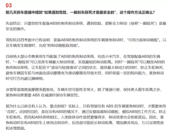 200公里瞬间刹停是比喻!雷军:紧急情况下一脚刹死比点刹优先级更高