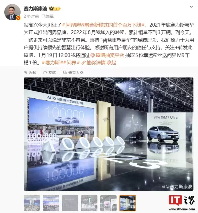赛力斯康波：问界跨界融合新模式首个百万下线，2022 年 8 月累计销量曾不到 3 万辆