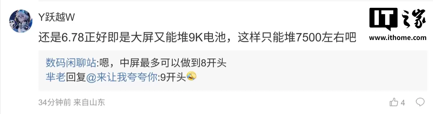 消息称一加新开 6.59 英寸 1.5K LTPS 直屏，新机评估中