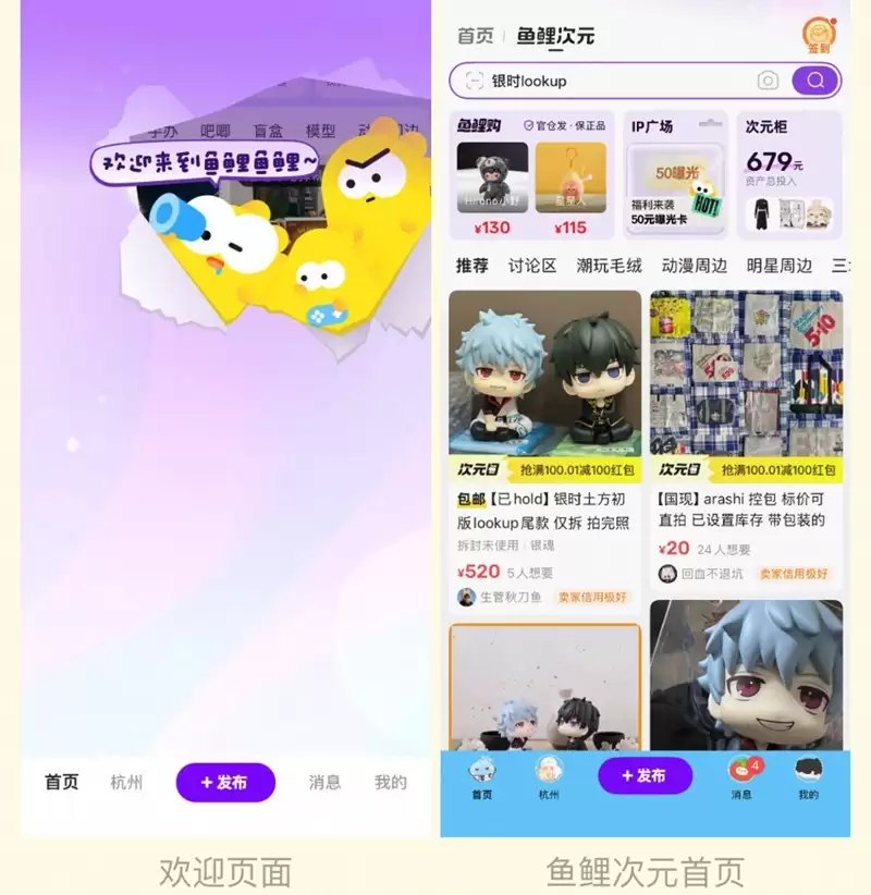 闲鱼推鱼鲤次元：兴趣电商新生态，含鉴定寄卖与收藏管理