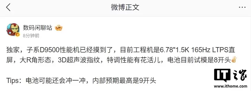 消息称一加新开 6.59 英寸 1.5K LTPS 直屏，新机评估中