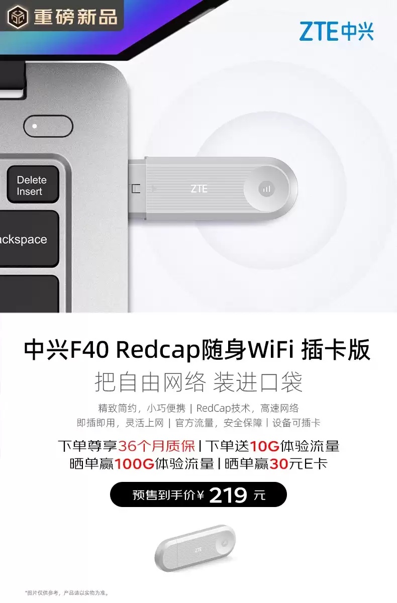 中兴推出 5G RedCap 随身 Wi-Fi 新品 F40:可选插卡版本,179~219 元