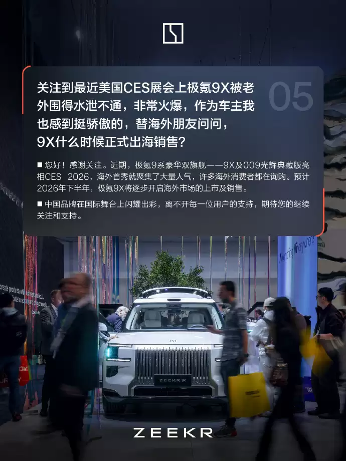 极氪9X将于2026年下半年开启海外市场上市销售