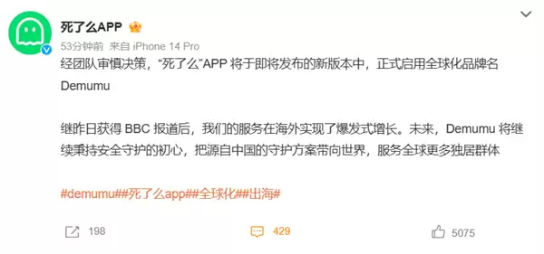 死了么APP官宣改名!正式启用全球化品牌名Demumu