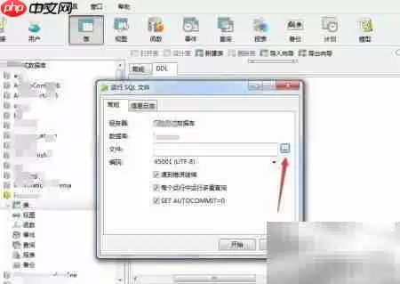 MySQL导入导出SQL文件方法