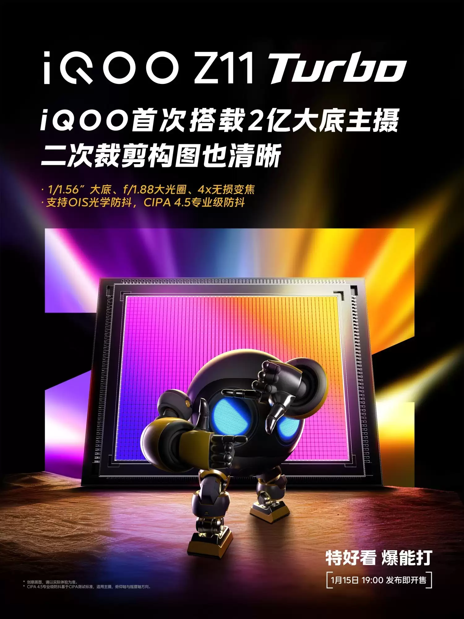 iQOO Z11 Turbo发布：2亿像素主摄+骁龙8 Gen5性能旗舰