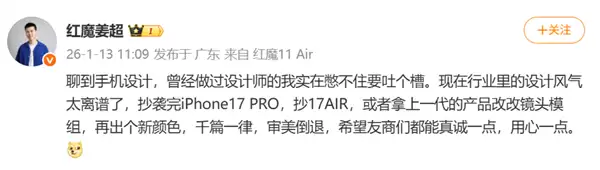 红魔产品经理吐槽手机设计千篇一律:抄完iPhone 17 Pro抄17Air