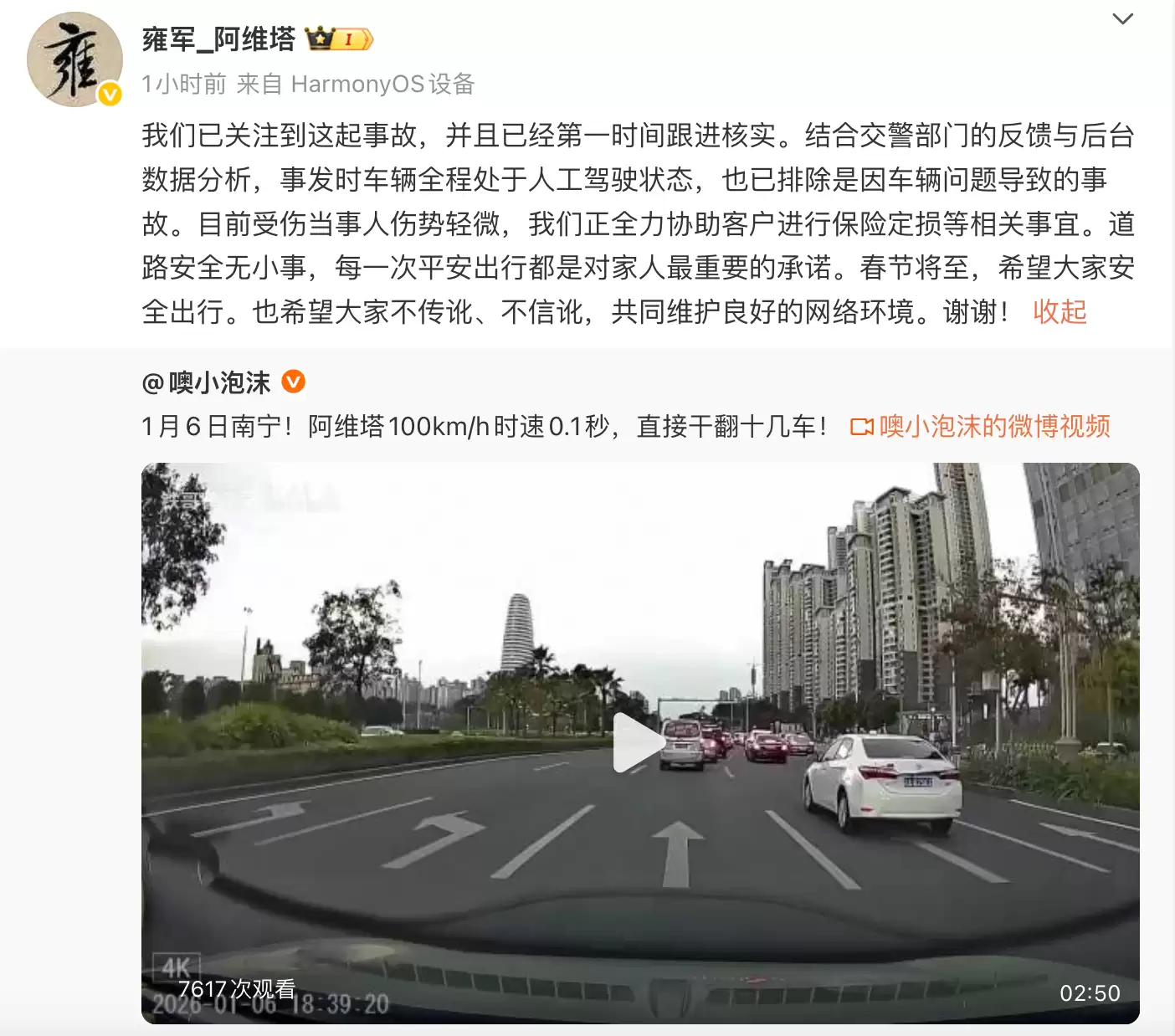 阿维塔雍军回应南宁撞车事故：排除车辆问题导致