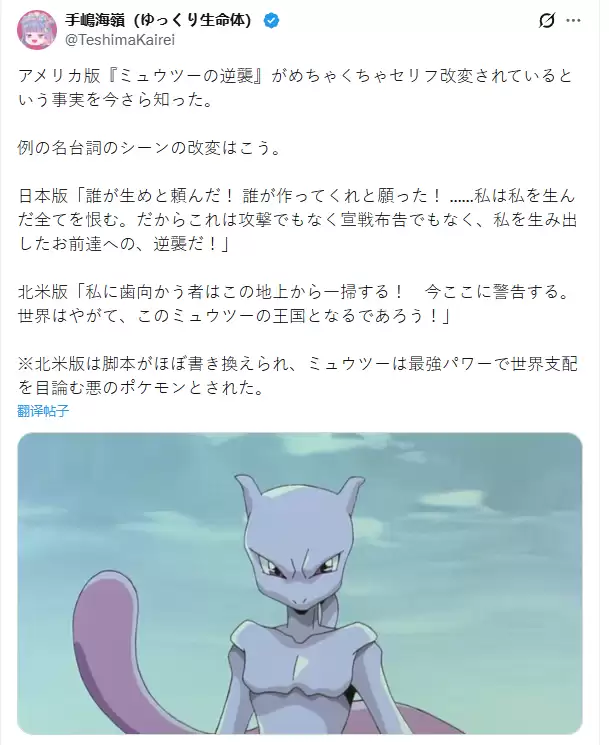 超梦之怒:配音差异下的角色重塑与文化改编之争