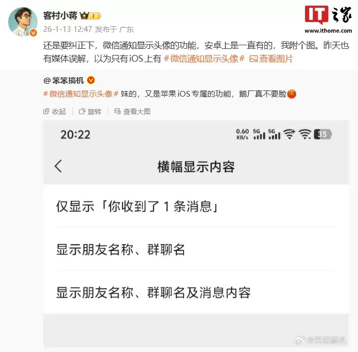 微信员工：微信通知显示头像功能，安卓上一直有