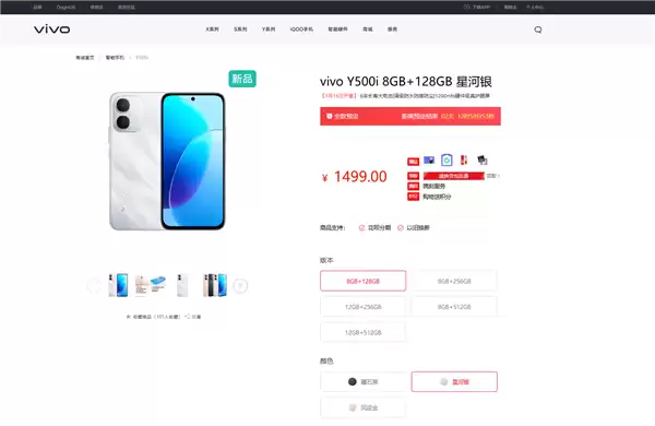 1499元起 vivo Y500i开启预售：7200mAh电池+6年耐用