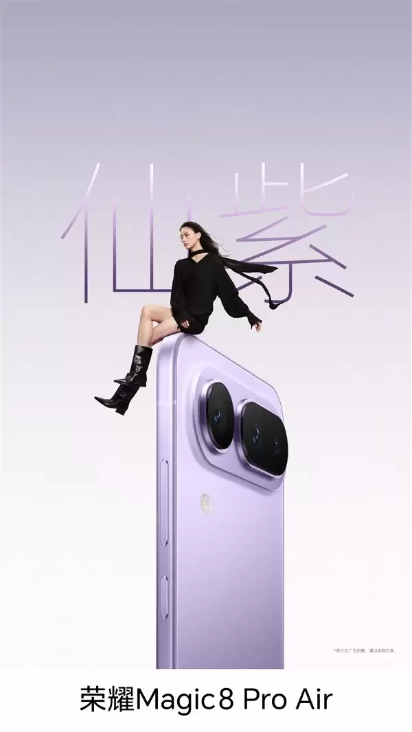 荣耀Magic8 Pro Air发布：轻薄旗舰，四色亮相