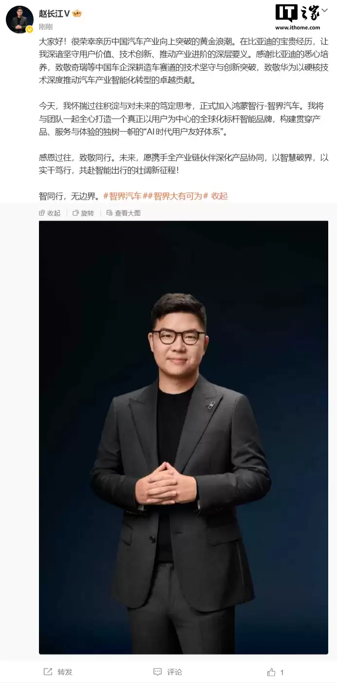 官宣:前比亚迪腾势品牌负责人赵长江正式加盟鸿蒙智行-智界汽车