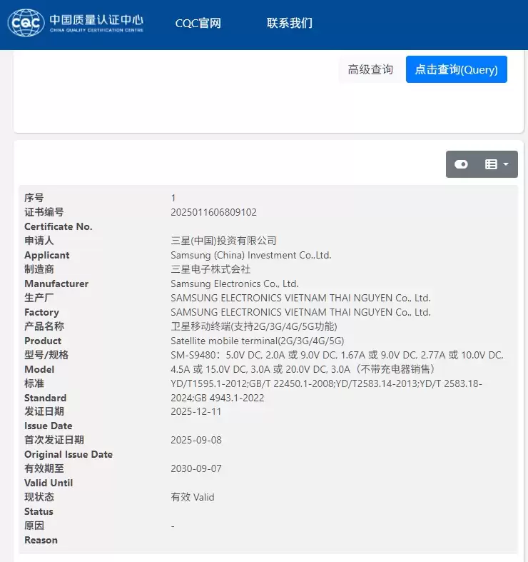 三星Galaxy S26 Ultra国行版工信部获批，携eSIM+天通卫星通信来袭