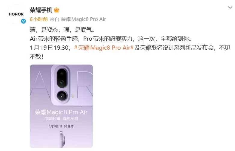 荣耀 Magic8 Pro Air：6.1mm超薄机身，4种配色任你选
