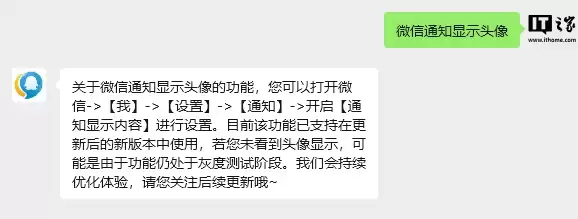 微信员工：微信通知显示头像功能，安卓上一直有