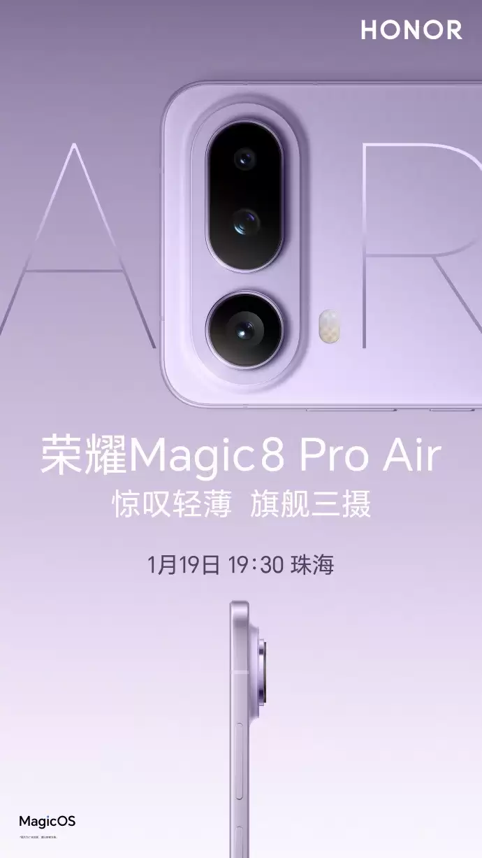 荣耀 Magic8 Pro Air：6.1mm超薄机身，4种配色任你选