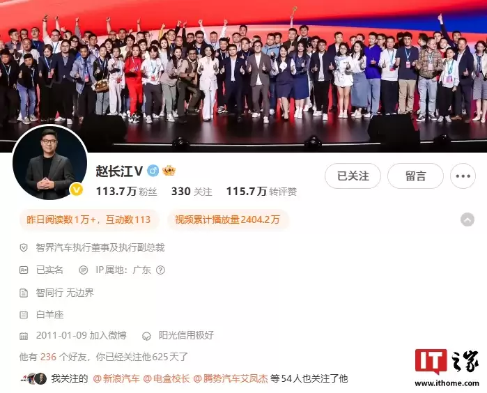 赵长江加盟智界汽车职位公布,担任执行董事及执行副总裁